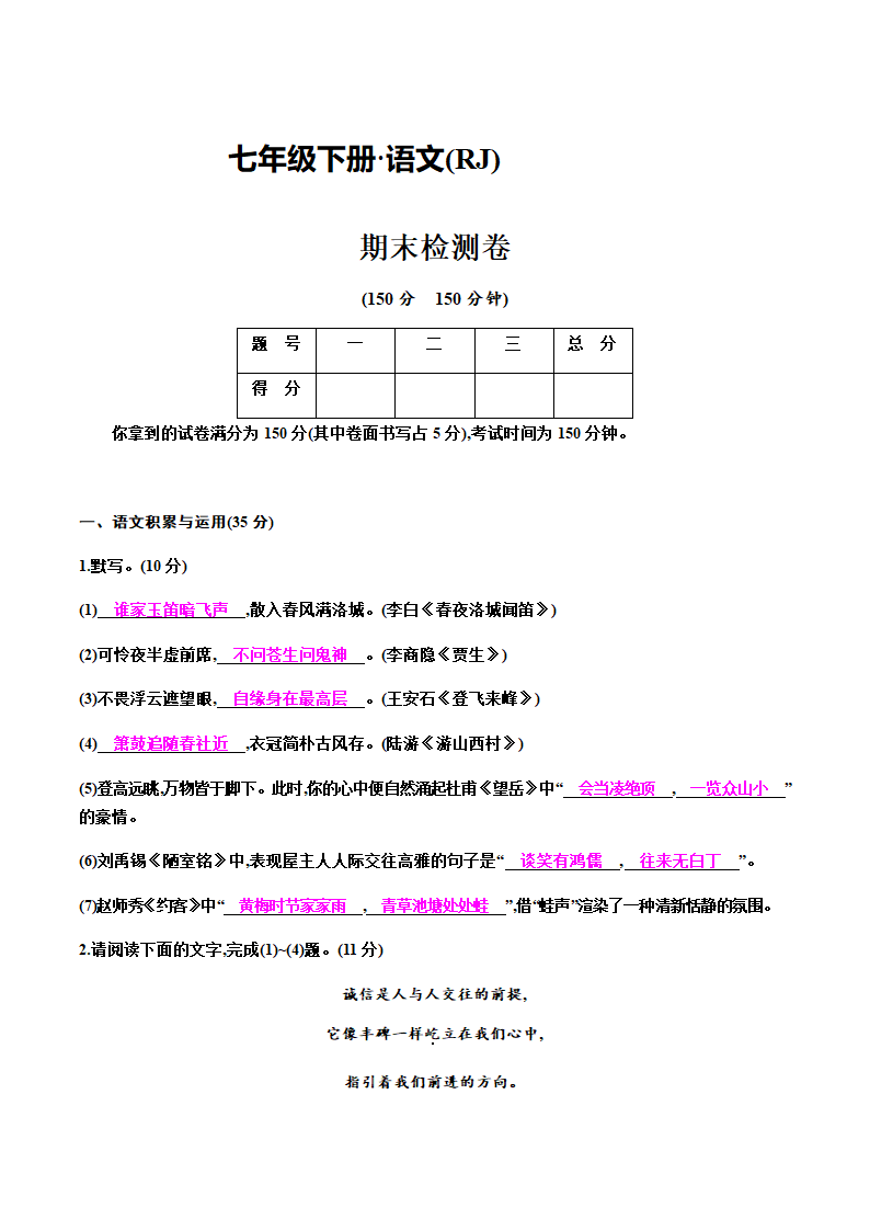 期末模拟检测卷—安徽省2020-2021学年七年级语文下册部编版（含答案）.doc第10页