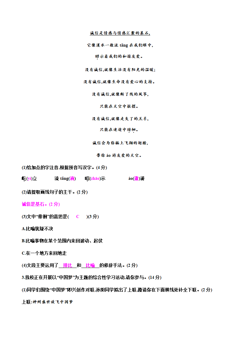 期末模拟检测卷—安徽省2020-2021学年七年级语文下册部编版（含答案）.doc第11页