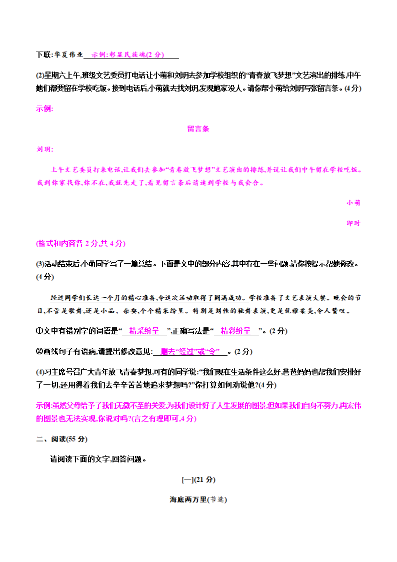 期末模拟检测卷—安徽省2020-2021学年七年级语文下册部编版（含答案）.doc第12页