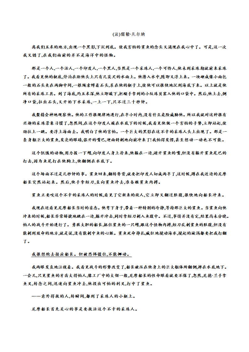 期末模拟检测卷—安徽省2020-2021学年七年级语文下册部编版（含答案）.doc第13页