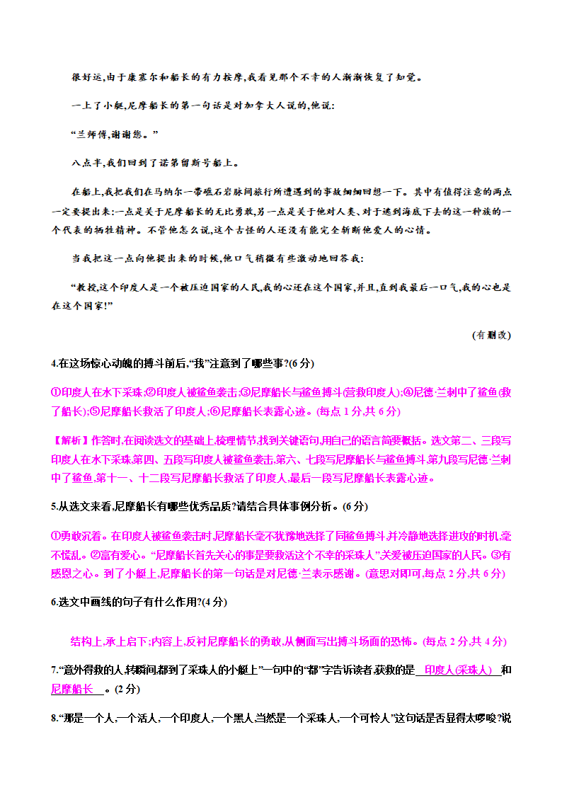 期末模拟检测卷—安徽省2020-2021学年七年级语文下册部编版（含答案）.doc第14页