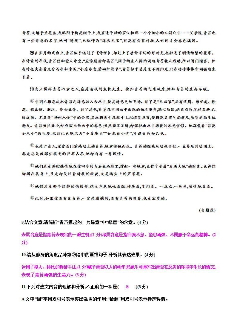 期末模拟检测卷—安徽省2020-2021学年七年级语文下册部编版（含答案）.doc第16页