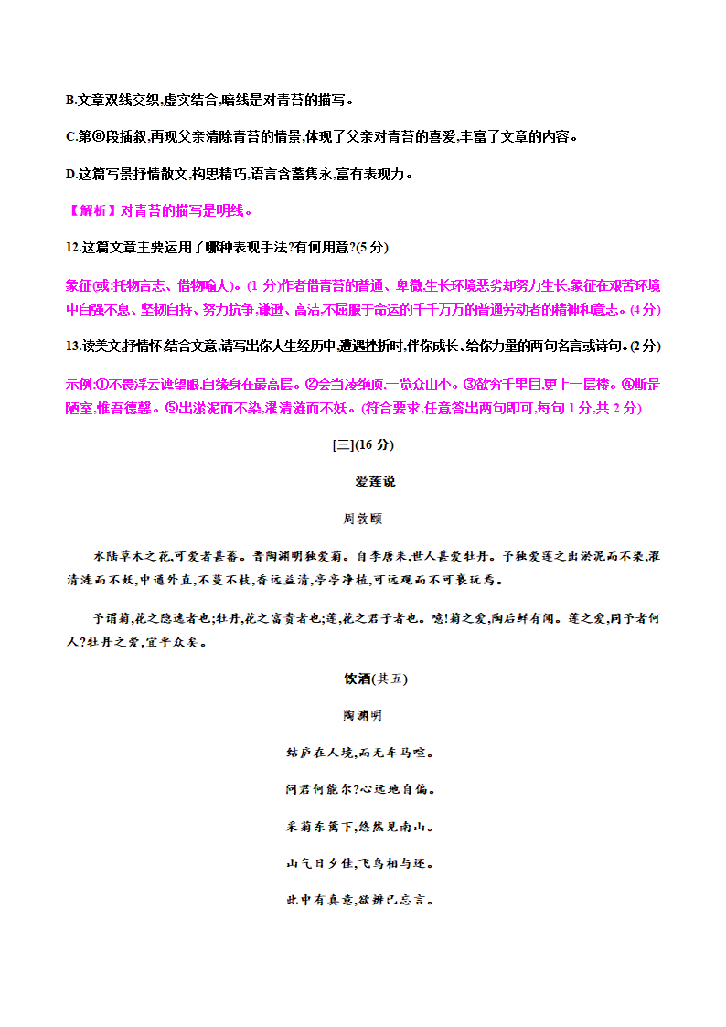 期末模拟检测卷—安徽省2020-2021学年七年级语文下册部编版（含答案）.doc第17页