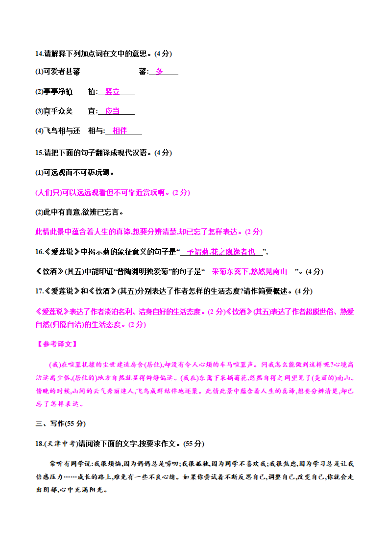 期末模拟检测卷—安徽省2020-2021学年七年级语文下册部编版（含答案）.doc第18页