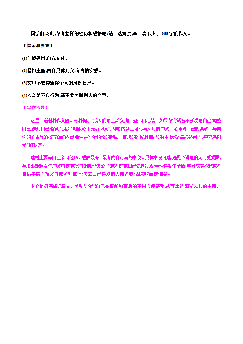 期末模拟检测卷—安徽省2020-2021学年七年级语文下册部编版（含答案）.doc第19页