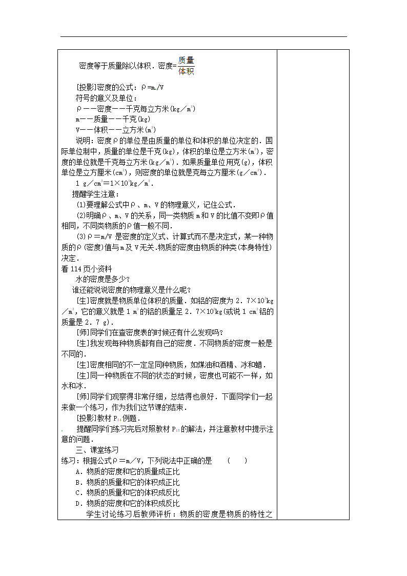 八年级物理上册第六章质量与密度教案211物理.doc第5页