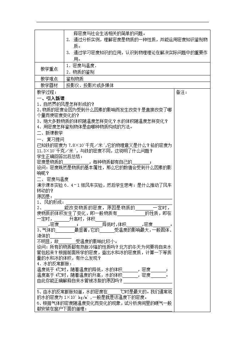 八年级物理上册第六章质量与密度教案211物理.doc第9页