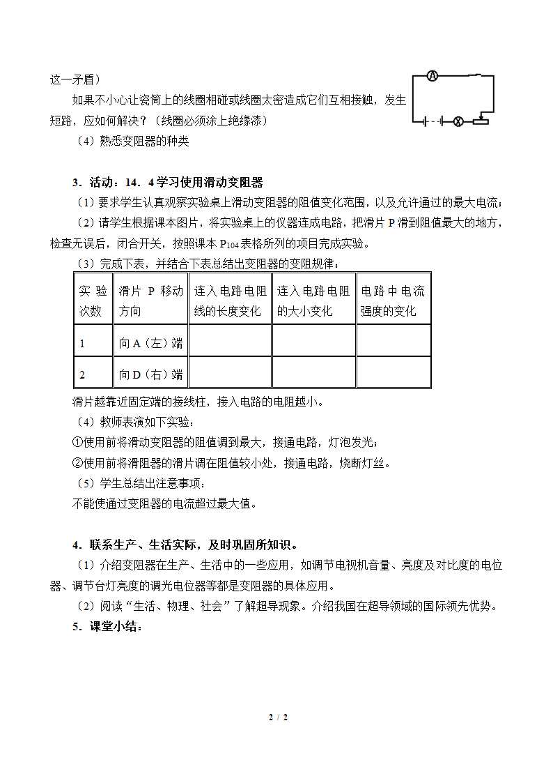 苏科版九年级全册 物理 教案 14.2变阻器.doc第2页