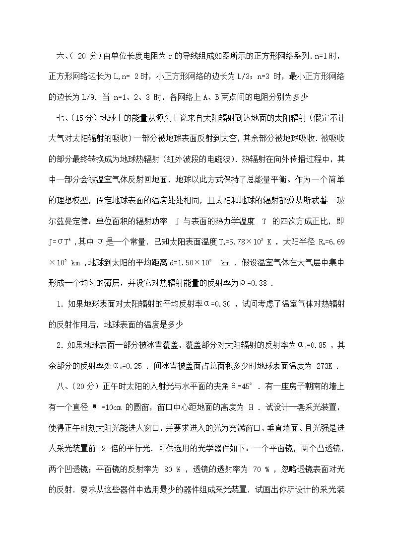 全国中学生物理竞赛试题.docx第3页