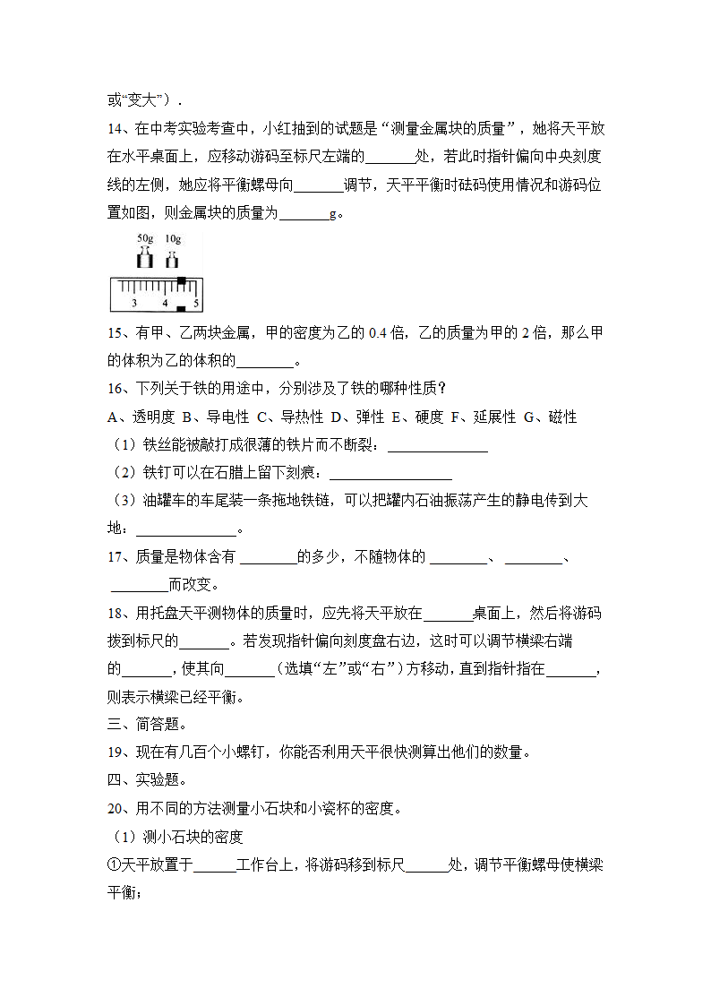 第6章物质的物理属性2021-2022学年苏科版物理八年级下册（有解析）.doc第3页