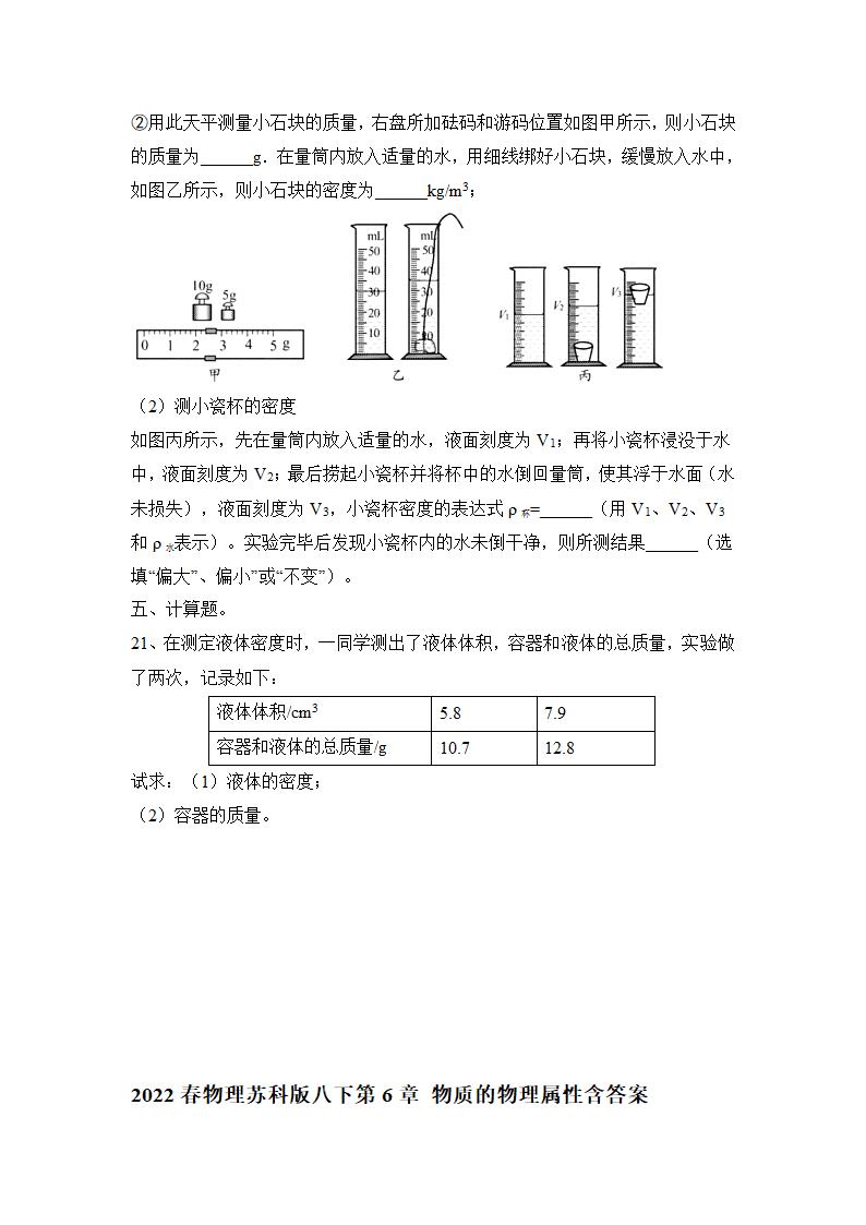 第6章物质的物理属性2021-2022学年苏科版物理八年级下册（有解析）.doc第4页