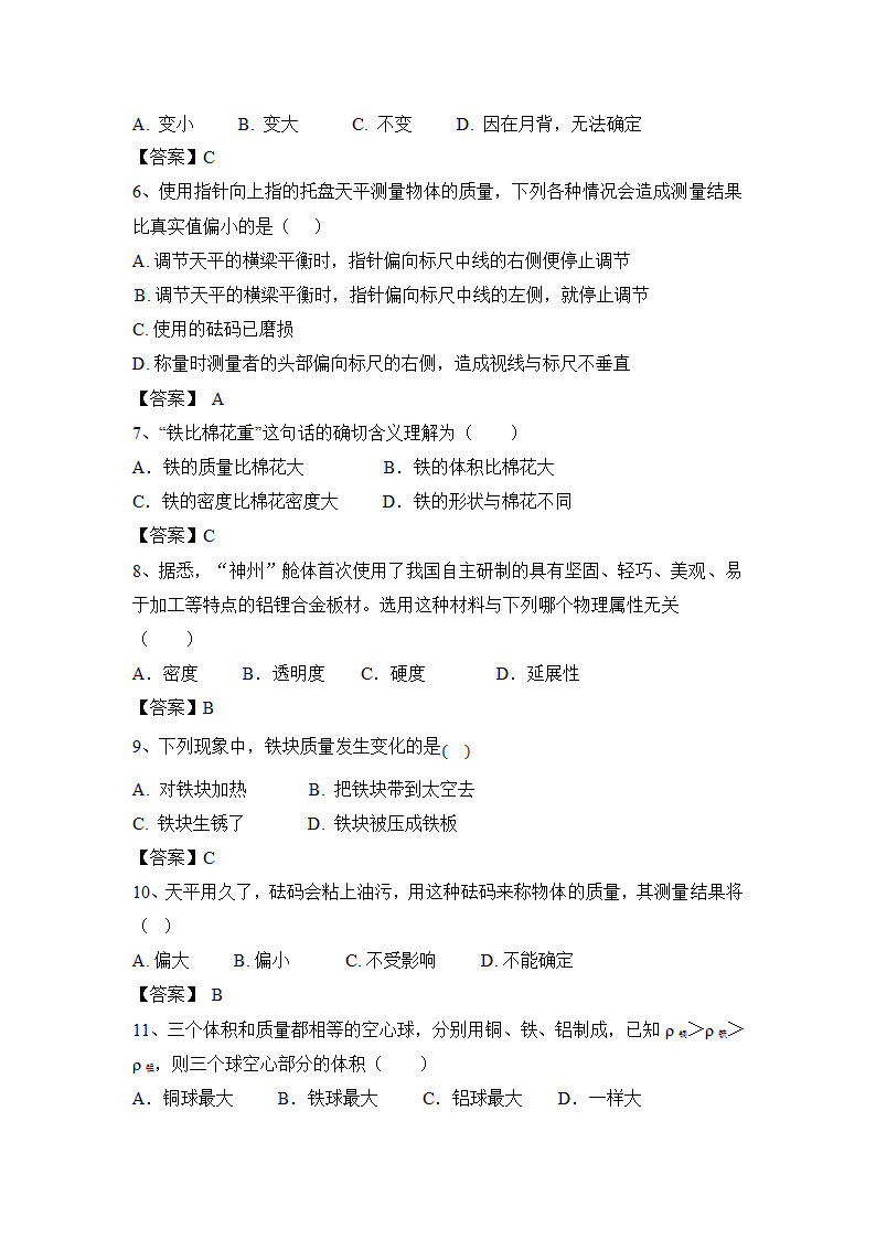 第6章物质的物理属性2021-2022学年苏科版物理八年级下册（有解析）.doc第6页