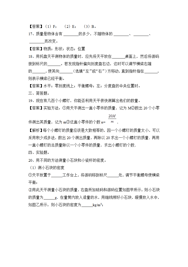 第6章物质的物理属性2021-2022学年苏科版物理八年级下册（有解析）.doc第8页