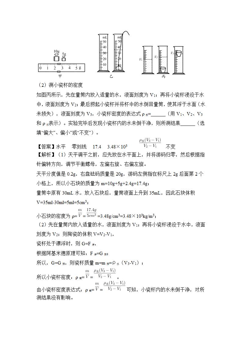 第6章物质的物理属性2021-2022学年苏科版物理八年级下册（有解析）.doc第9页