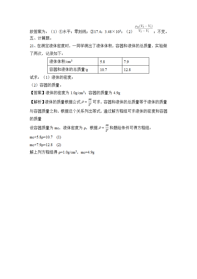 第6章物质的物理属性2021-2022学年苏科版物理八年级下册（有解析）.doc第10页