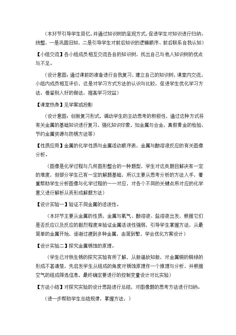 沪教版九上化学第5章 金属的冶炼与利用 单元复习 教案.doc第3页