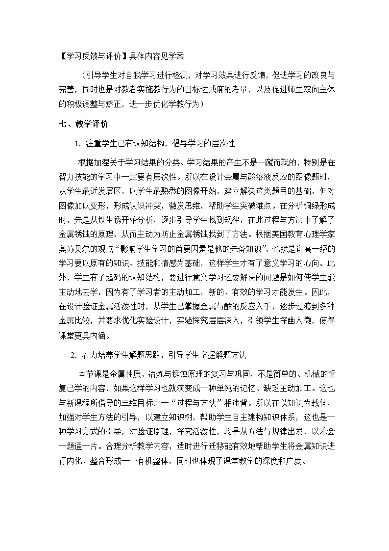 沪教版九上化学第5章 金属的冶炼与利用 单元复习 教案.doc第4页