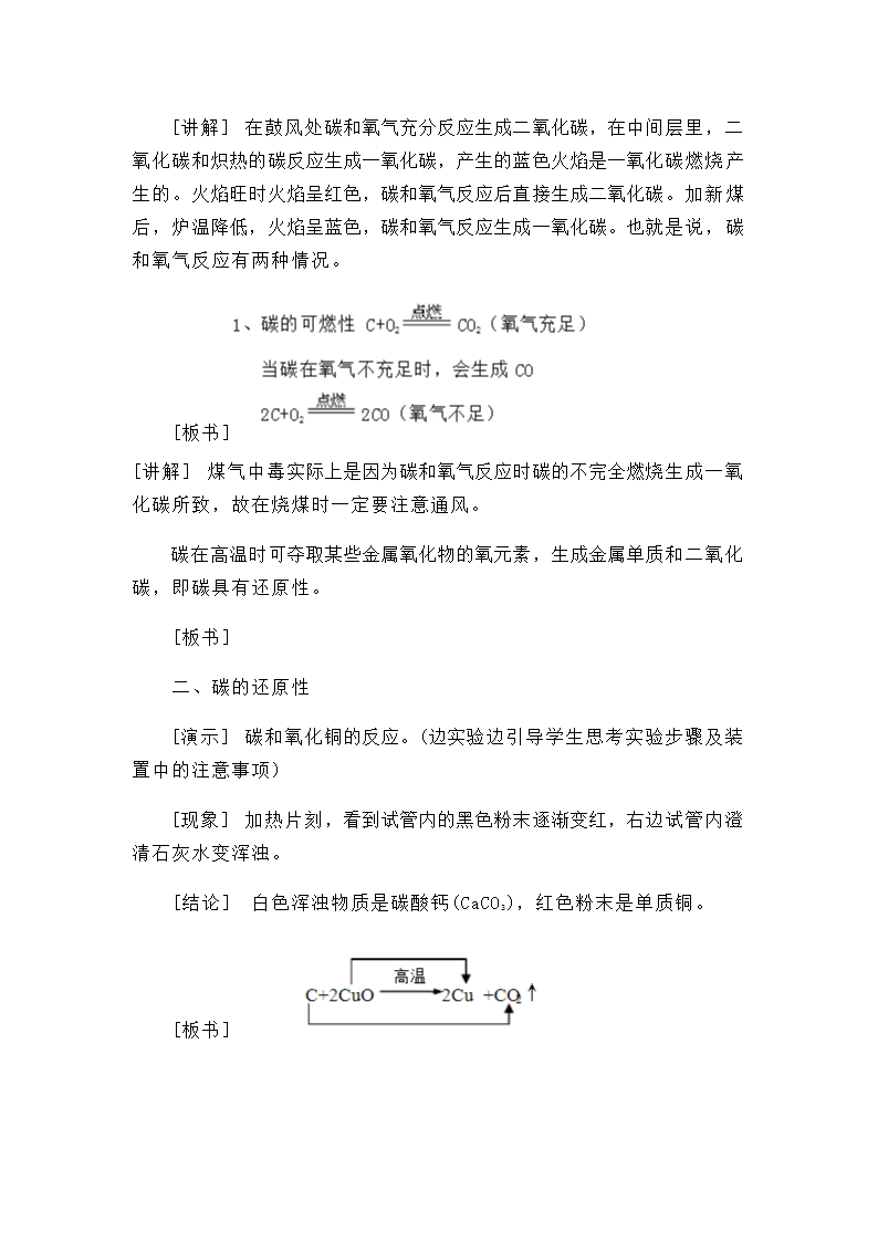 人教版九年级化学教案：6.1单质碳的化学性质.doc第2页