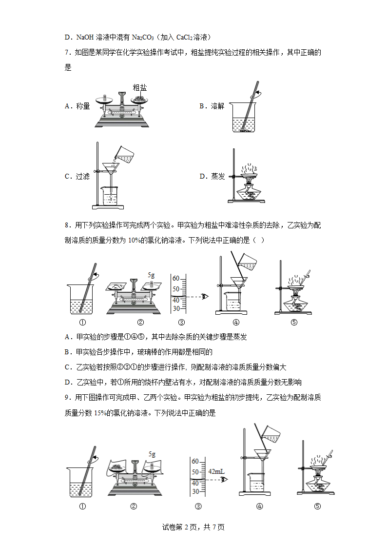 2023年中考化学专项复习训练----海洋资源(含解析).doc第2页