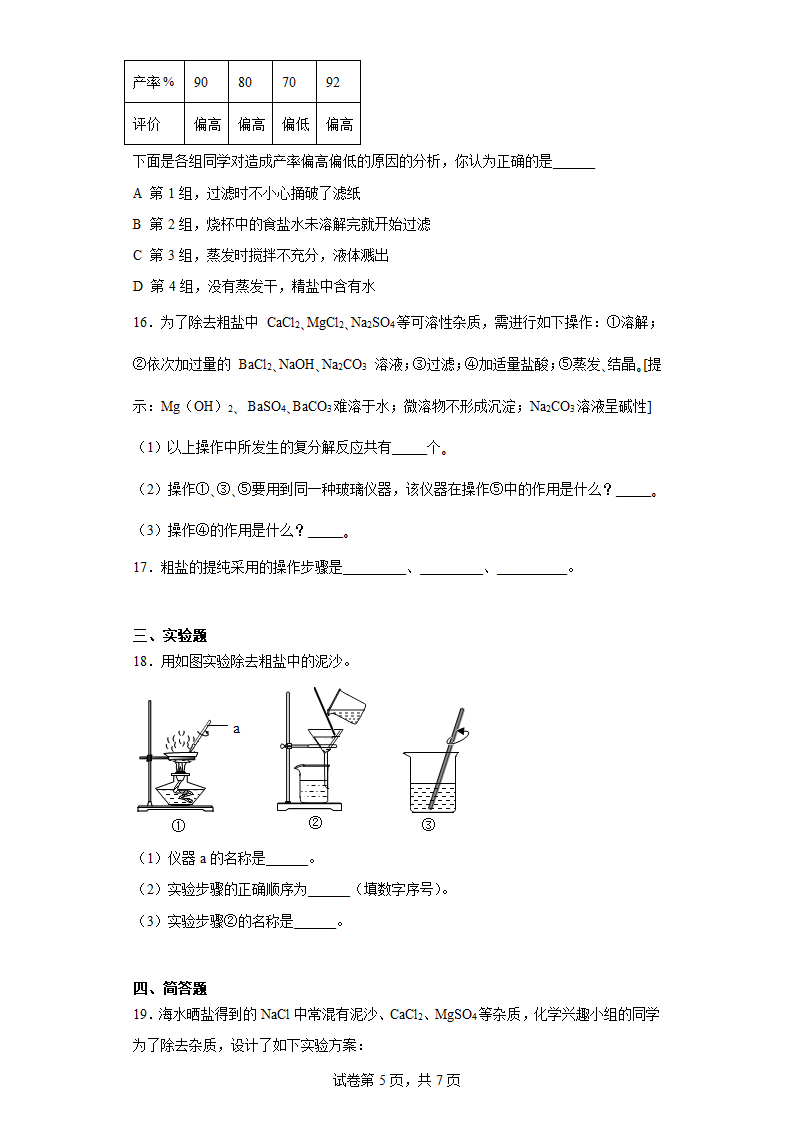 2023年中考化学专项复习训练----海洋资源(含解析).doc第5页