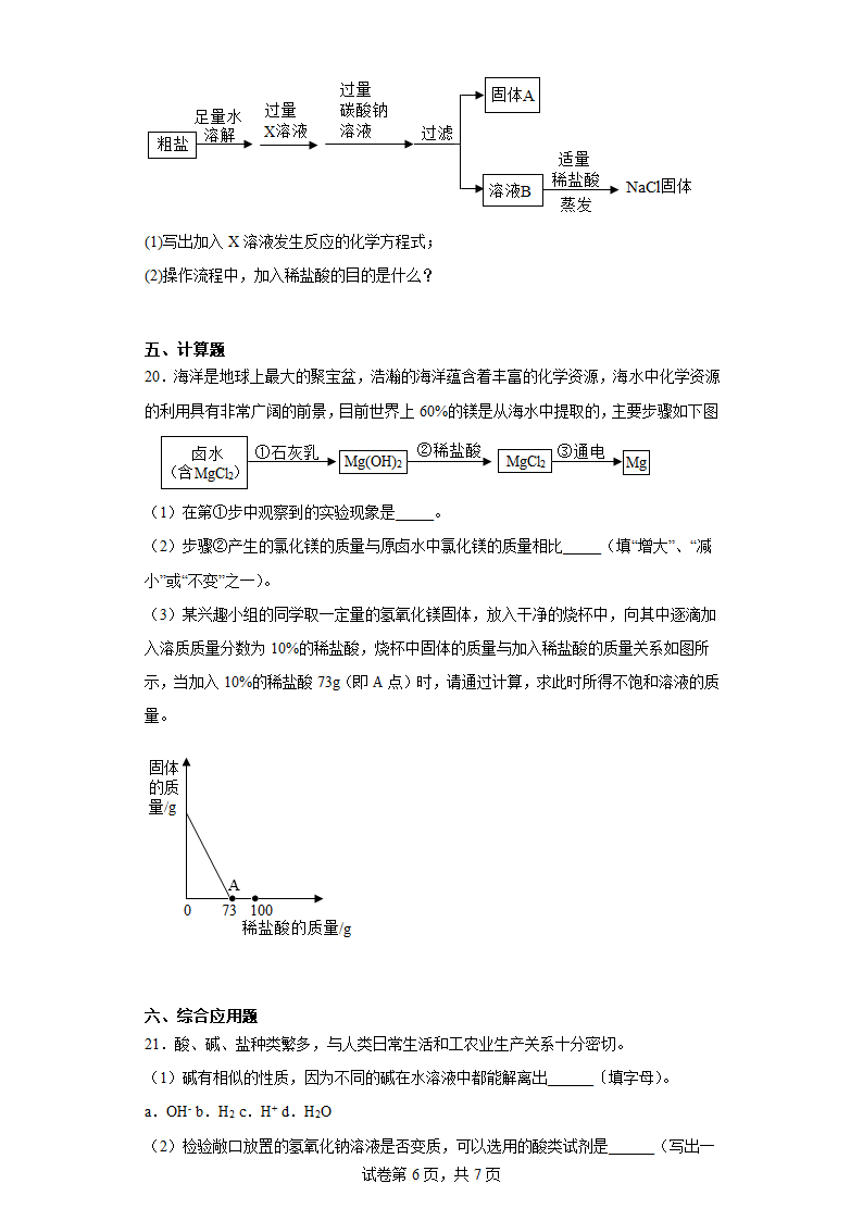 2023年中考化学专项复习训练----海洋资源(含解析).doc第6页