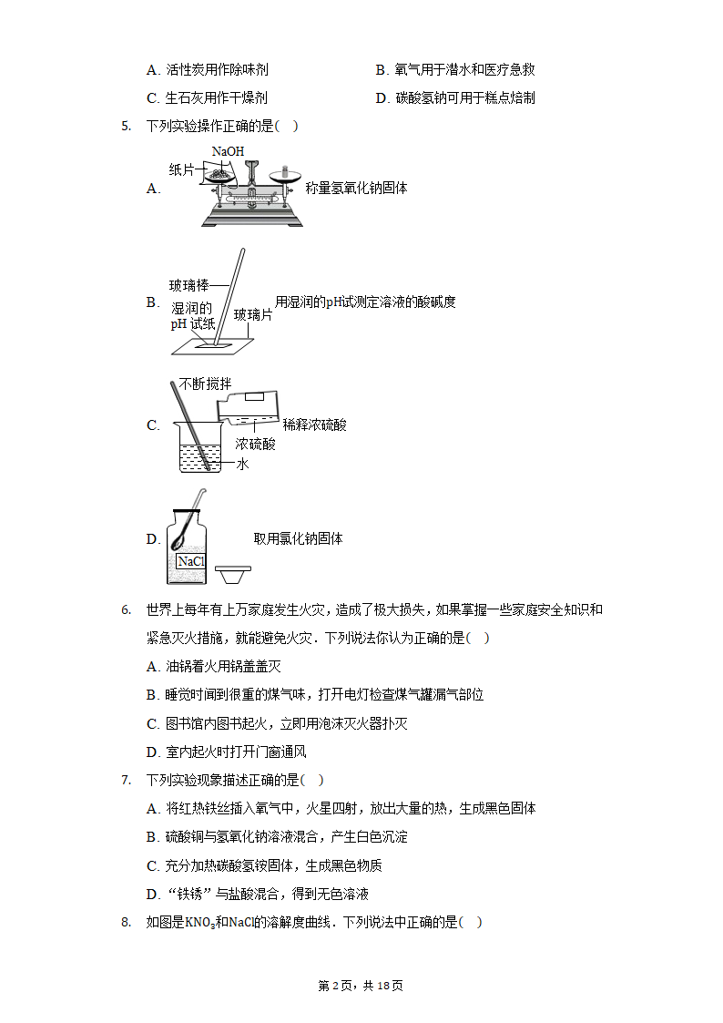 2022年宁夏中考化学模拟冲刺试卷（二）（word版含解析）.doc第2页