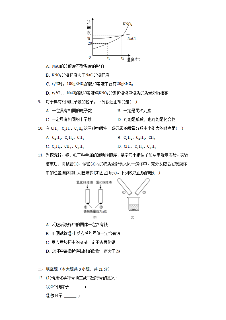 2022年宁夏中考化学模拟冲刺试卷（二）（word版含解析）.doc第3页