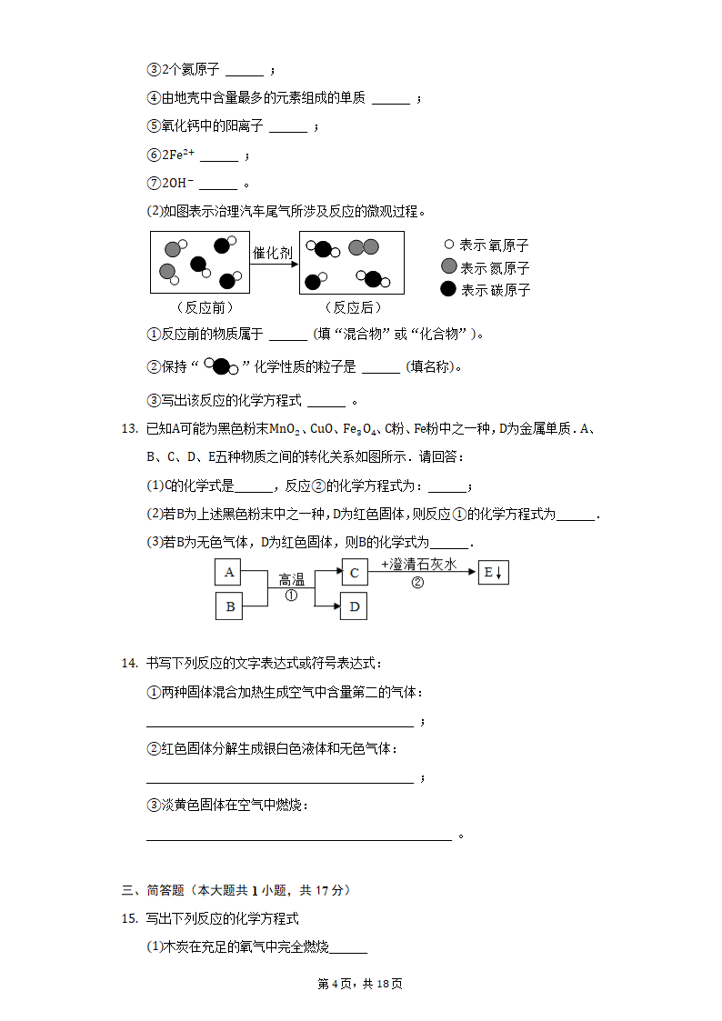 2022年宁夏中考化学模拟冲刺试卷（二）（word版含解析）.doc第4页