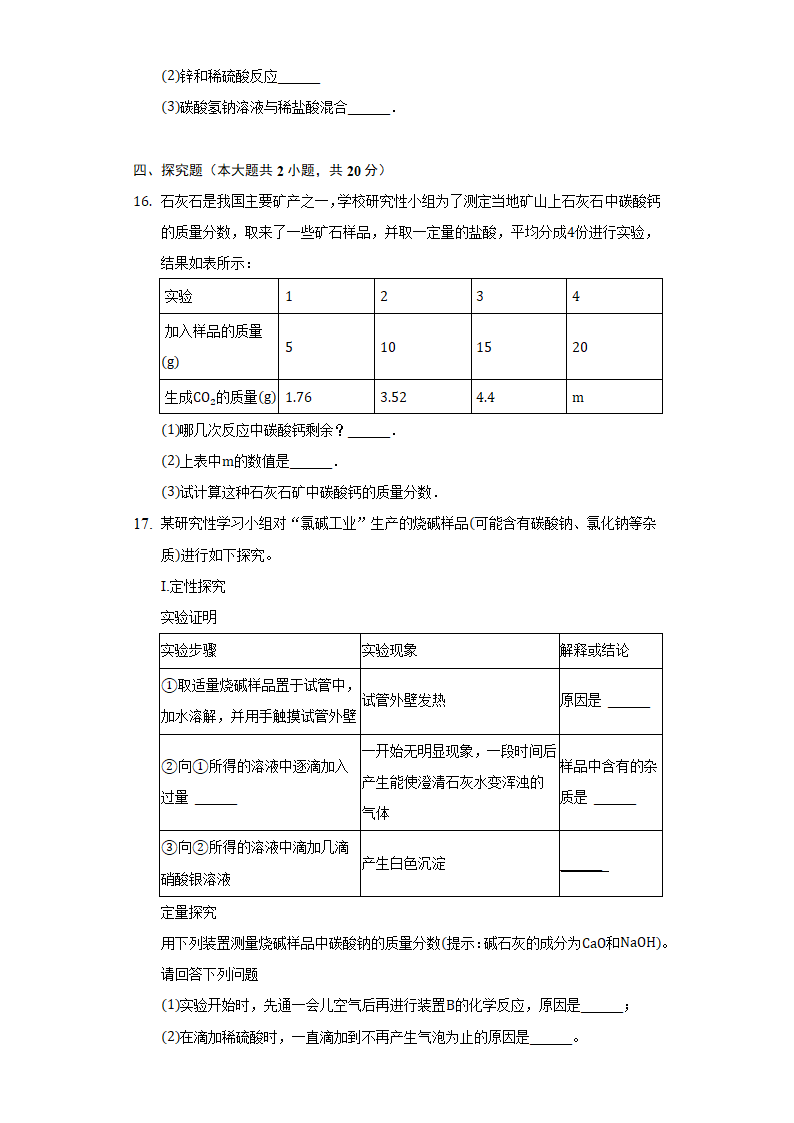 2022年宁夏中考化学模拟冲刺试卷（二）（word版含解析）.doc第5页