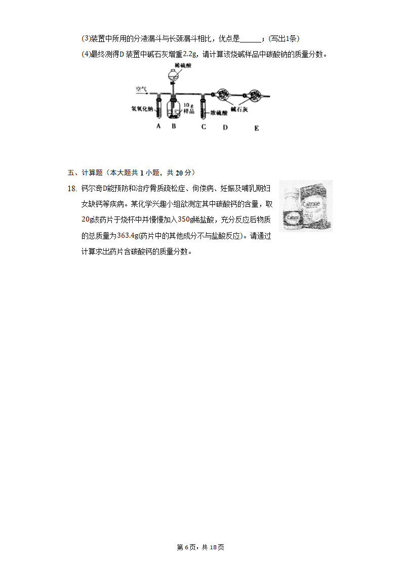 2022年宁夏中考化学模拟冲刺试卷（二）（word版含解析）.doc第6页