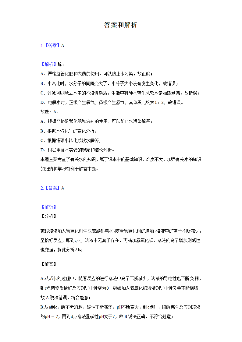 2022年宁夏中考化学模拟冲刺试卷（二）（word版含解析）.doc第7页