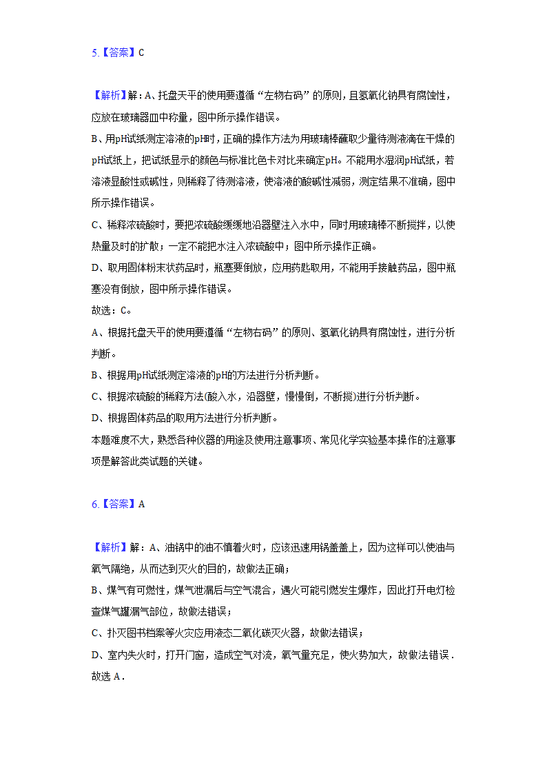 2022年宁夏中考化学模拟冲刺试卷（二）（word版含解析）.doc第9页