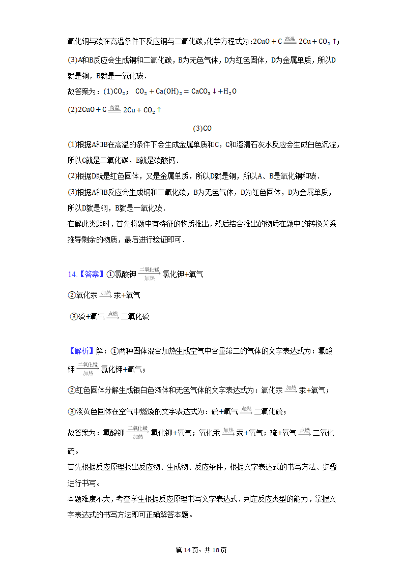 2022年宁夏中考化学模拟冲刺试卷（二）（word版含解析）.doc第14页