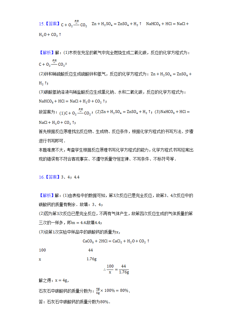 2022年宁夏中考化学模拟冲刺试卷（二）（word版含解析）.doc第15页