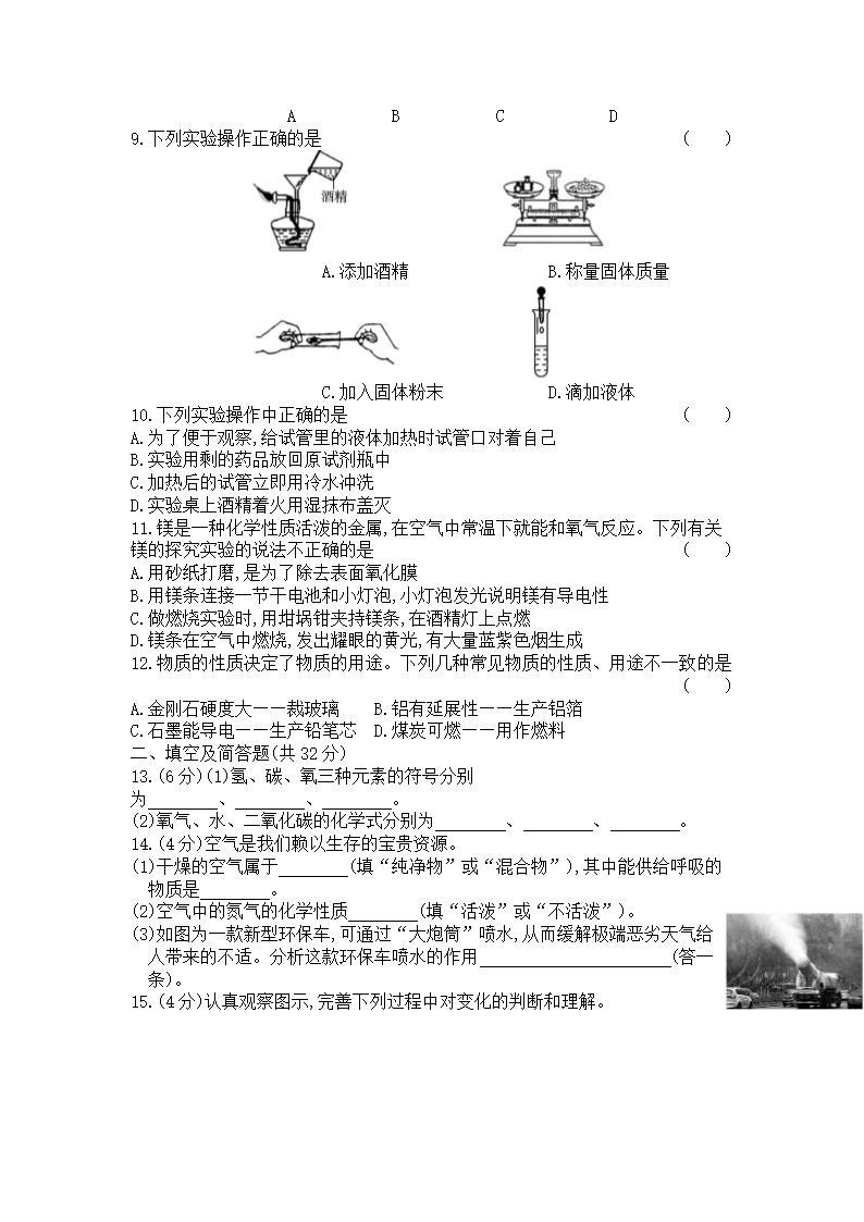 第1章　开启化学之门单元测试（word版  含解析）.doc第2页