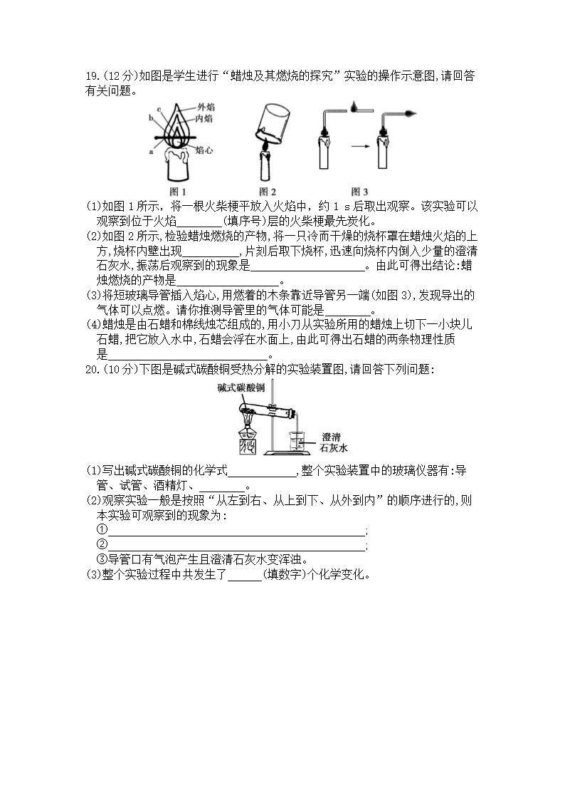 第1章　开启化学之门单元测试（word版  含解析）.doc第4页