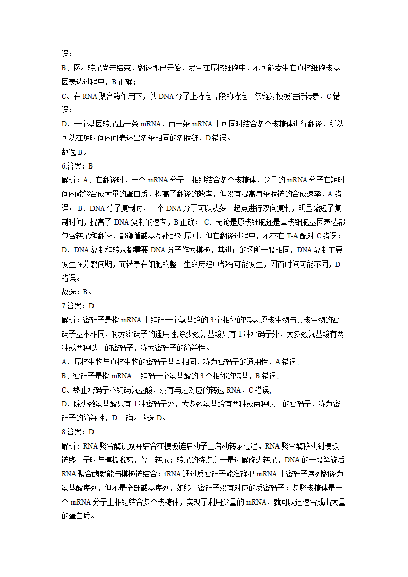 2023届高考生物一轮复习 练习题  基因的表达 （含答案）.doc第6页