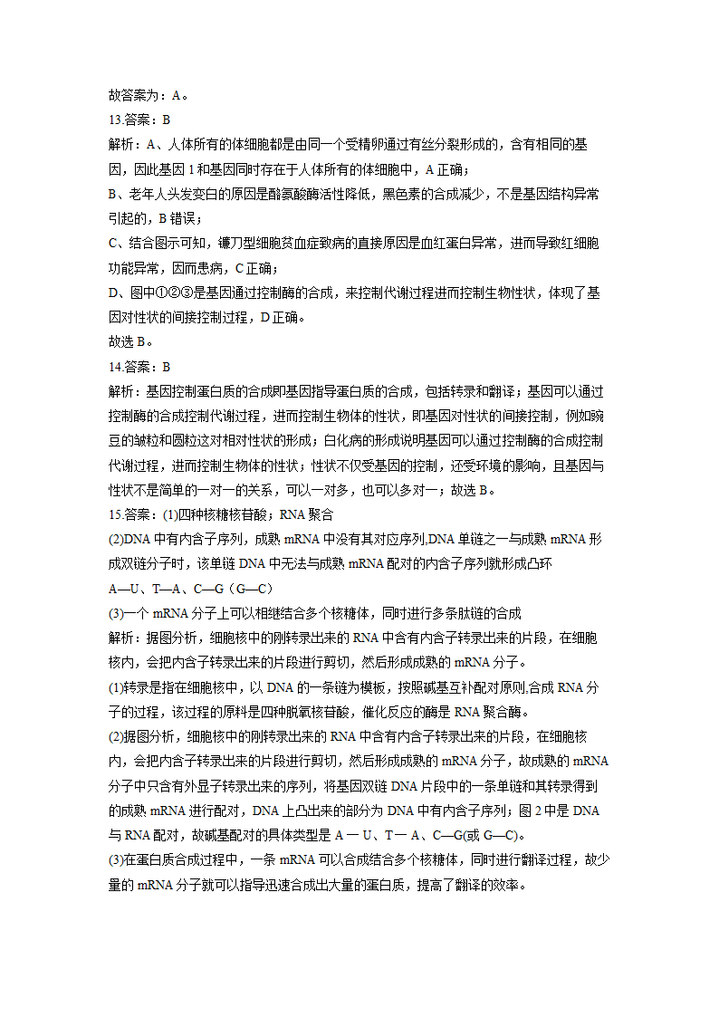 2023届高考生物一轮复习 练习题  基因的表达 （含答案）.doc第8页