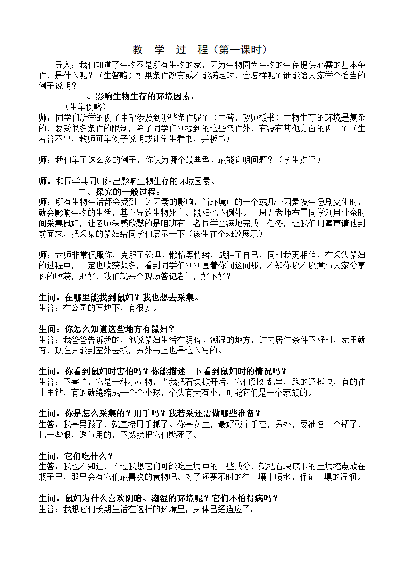 冀少版八下生物 7.1.1环境对生物的影响  教案（表格式）.doc第3页