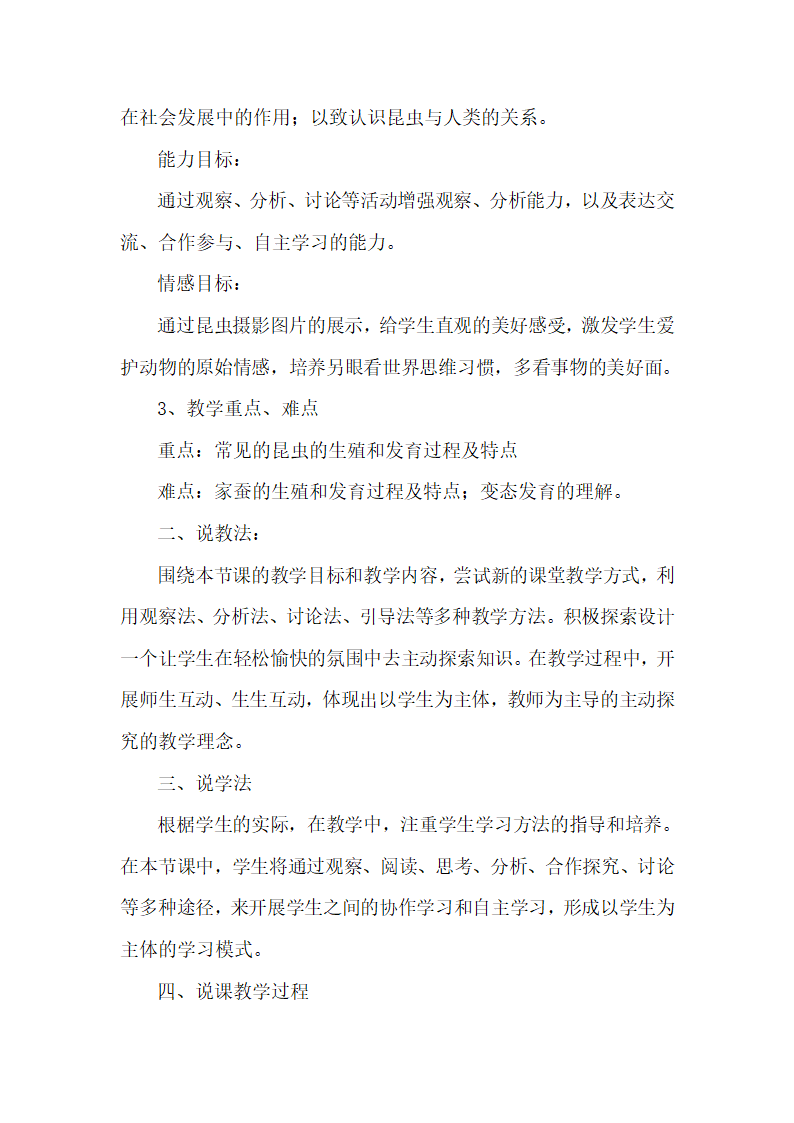 人教版八年级生物下册7.1.2昆虫的生殖和发育说课稿.doc第2页