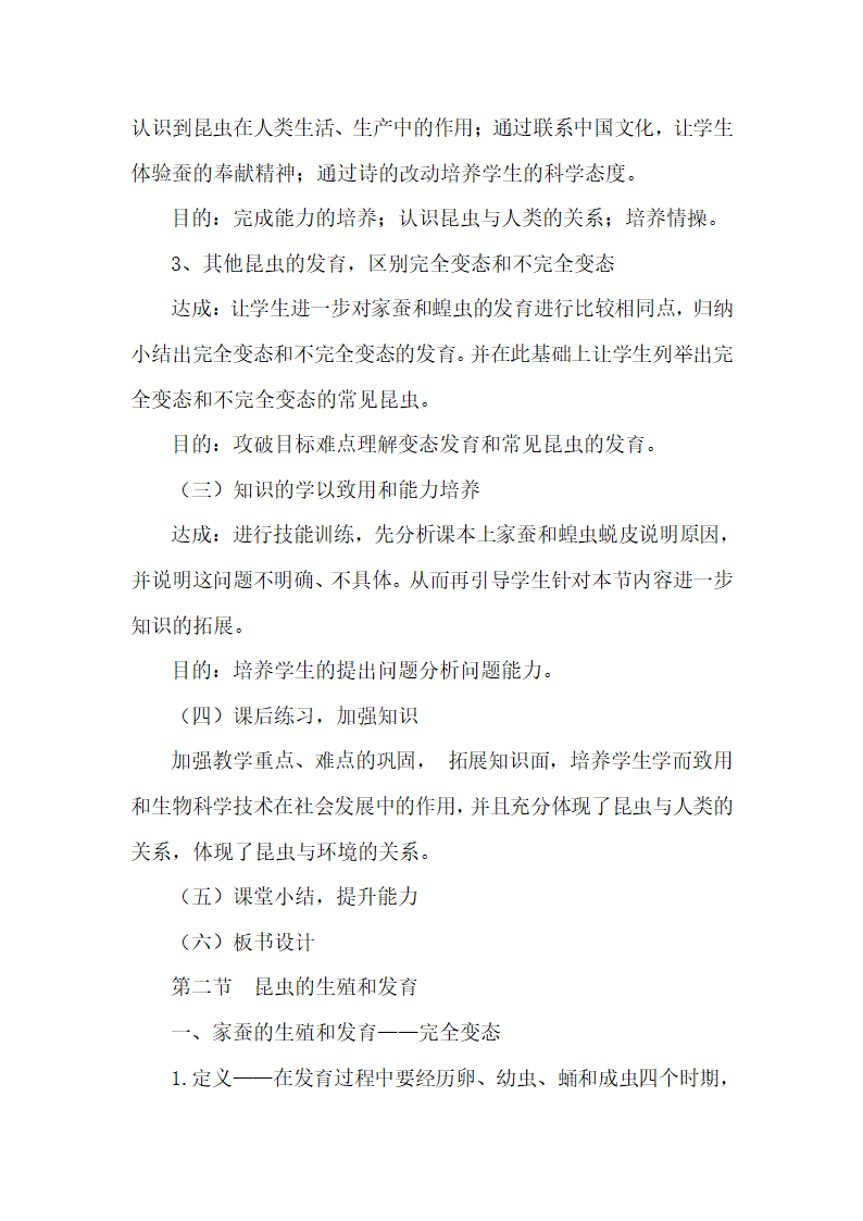 人教版八年级生物下册7.1.2昆虫的生殖和发育说课稿.doc第4页