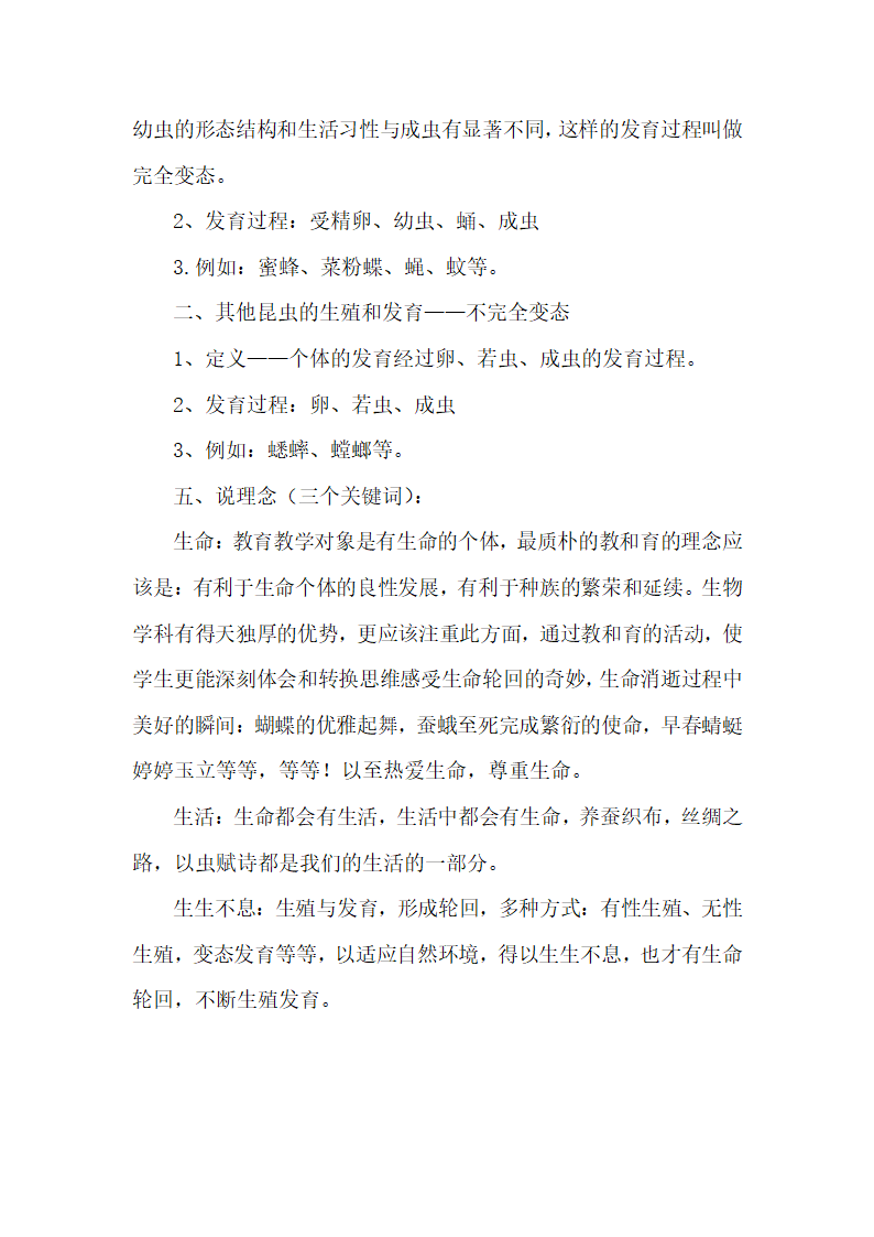 人教版八年级生物下册7.1.2昆虫的生殖和发育说课稿.doc第5页