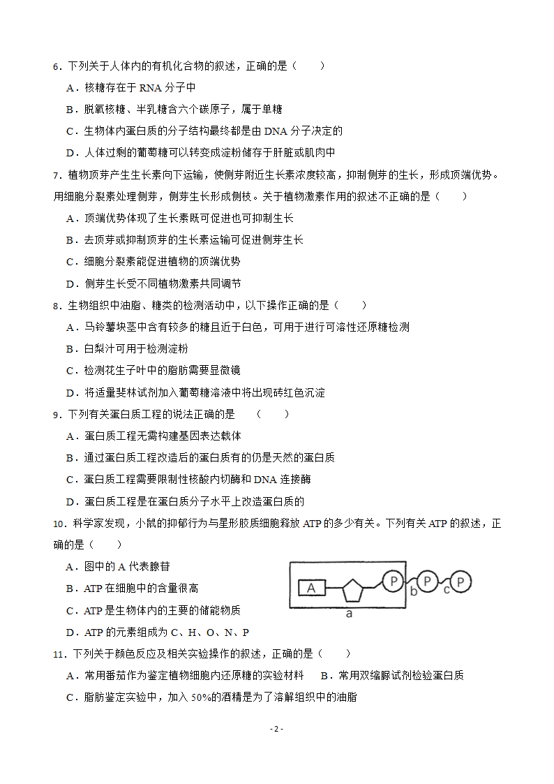 2023届高考生物二轮专题：酶与ATP练习题（含答案）.doc第2页