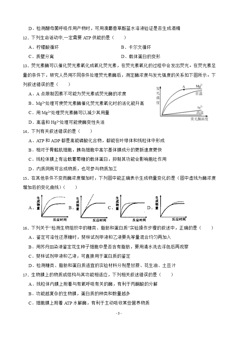 2023届高考生物二轮专题：酶与ATP练习题（含答案）.doc第3页