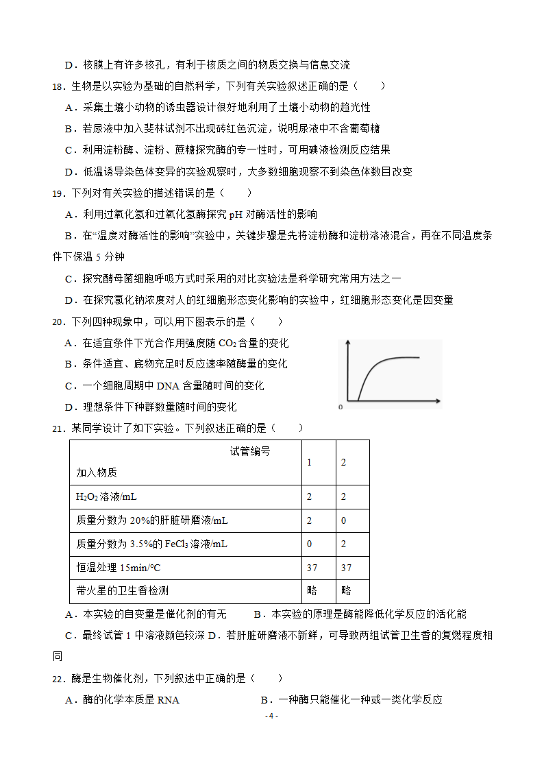 2023届高考生物二轮专题：酶与ATP练习题（含答案）.doc第4页