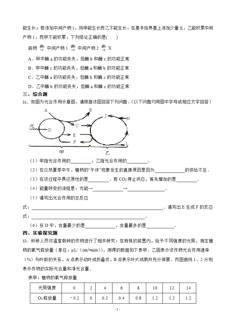 2023届高考生物二轮专题：酶与ATP练习题（含答案）.doc第7页