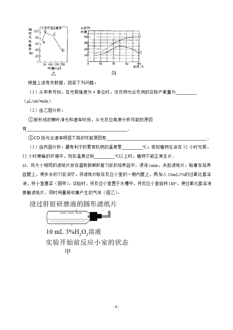 2023届高考生物二轮专题：酶与ATP练习题（含答案）.doc第8页