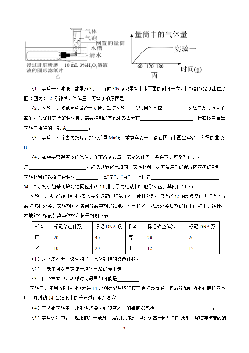 2023届高考生物二轮专题：酶与ATP练习题（含答案）.doc第9页