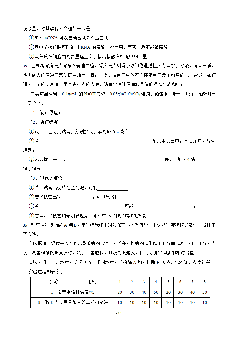 2023届高考生物二轮专题：酶与ATP练习题（含答案）.doc第10页