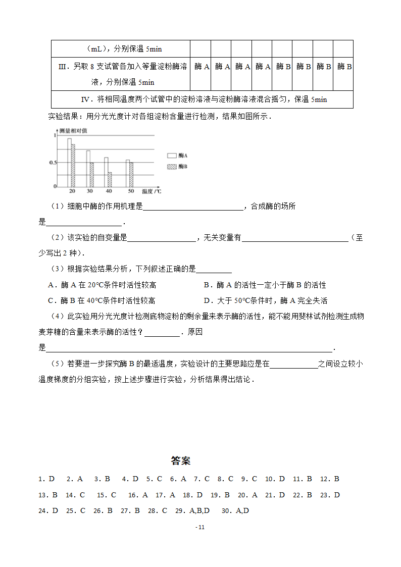 2023届高考生物二轮专题：酶与ATP练习题（含答案）.doc第11页